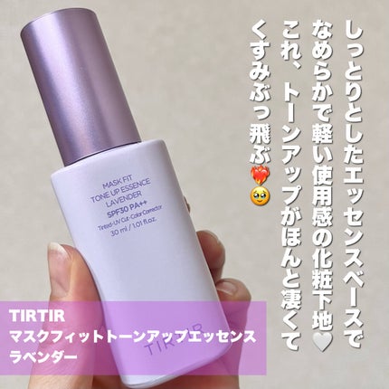 マスクフィットトーンアップエッセンス/TIRTIR(ティルティル)/化粧下地を使ったクチコミ(2枚目)