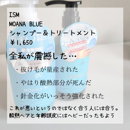 MOANA BLUE シャンプー/トリートメント/ISM/市販シャンプーを使ったクチコミ(2枚目)