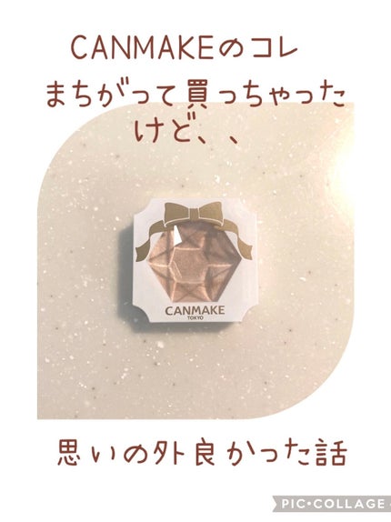 クリームハイライター/キャンメイク/クリームハイライトを使ったクチコミ(1枚目)