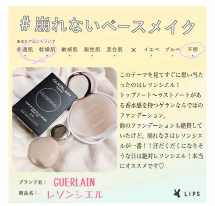 レソンシエル/GUERLAIN/リキッドファンデーションを使ったクチコミ(1枚目)