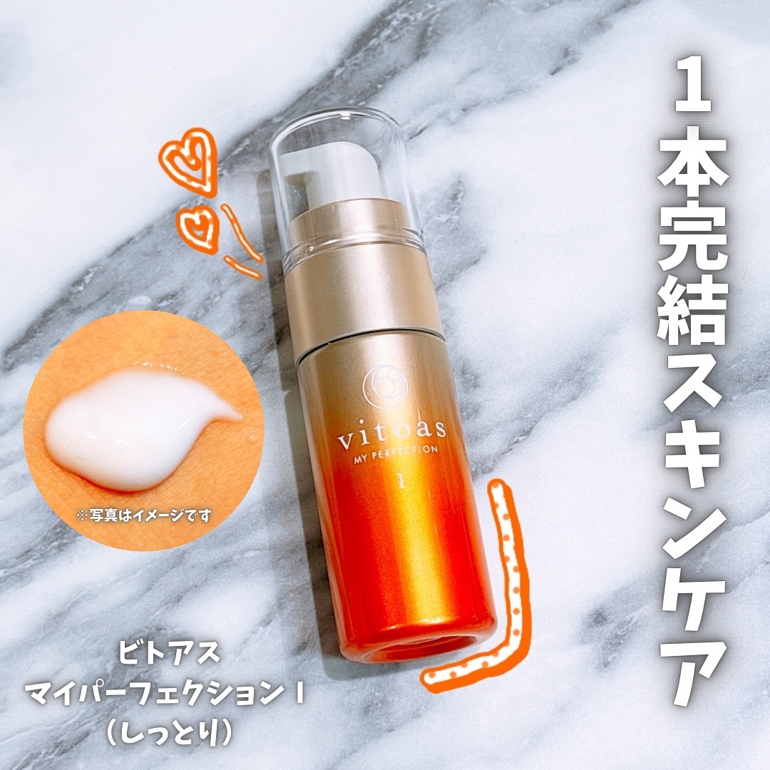 vitoas(ビトアス) マイパーフェクション Ｉ しっとり/vitoas/美容液を使ったクチコミ（1枚目）