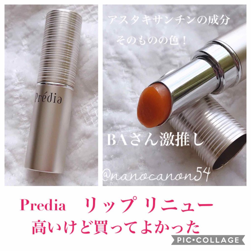 リップ リニュー AST/Prédia/リップ美容液を使ったクチコミ（1枚目）