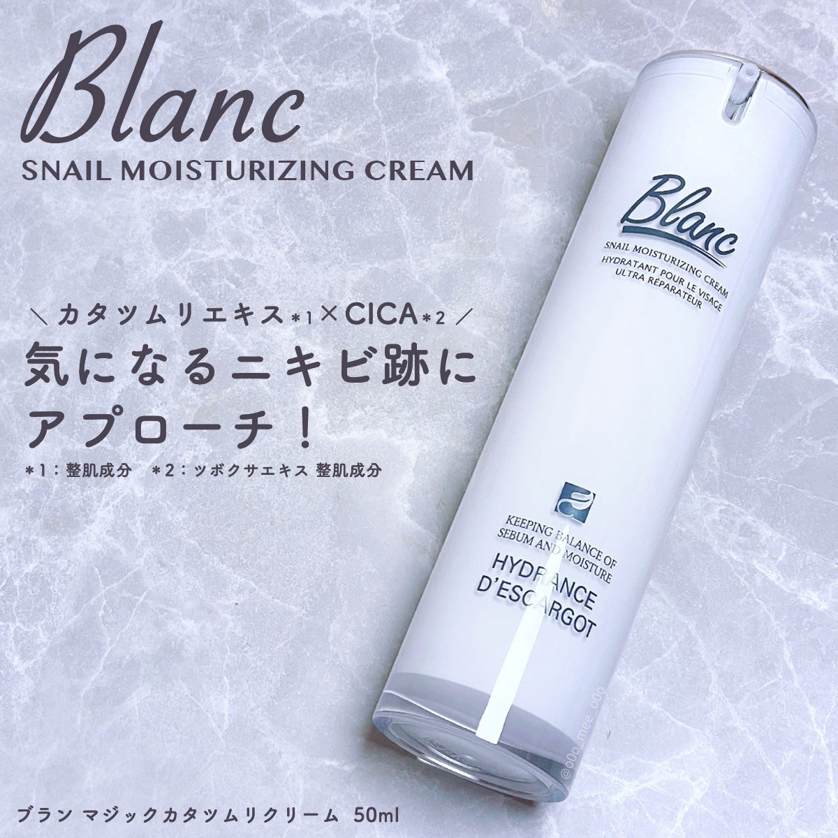 マジックカタツムリクリーム/ブラン/フェイスクリームを使ったクチコミ(1枚目)