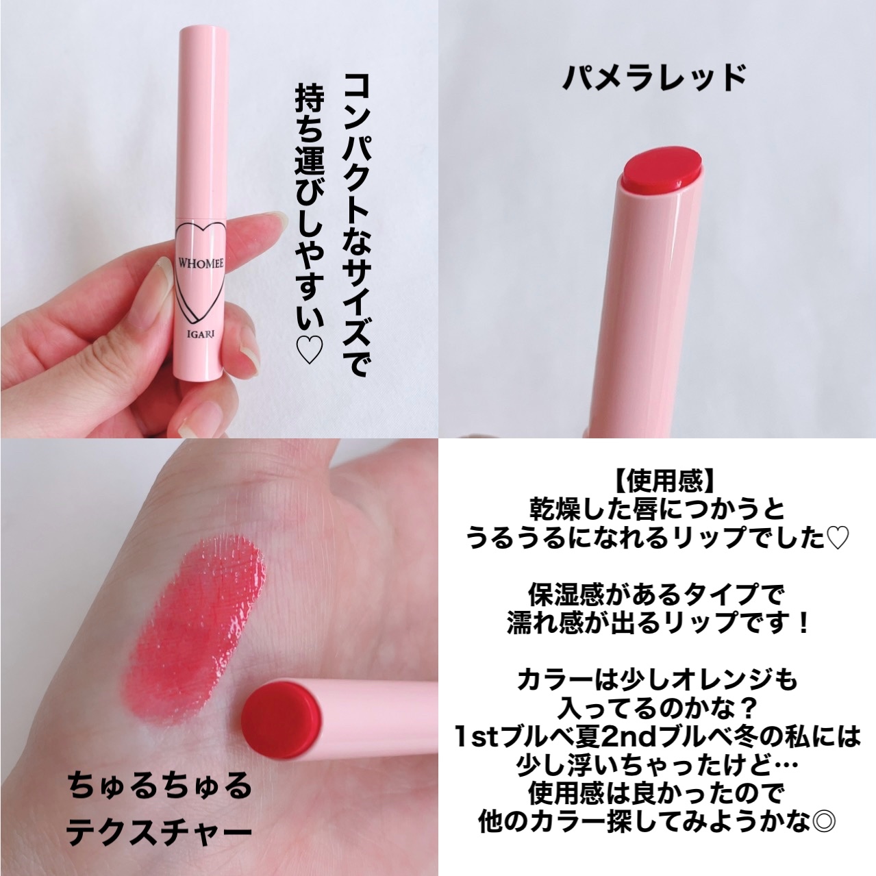  フーミー ヌメリップ/WHOMEE/口紅を使ったクチコミ（2枚目）
