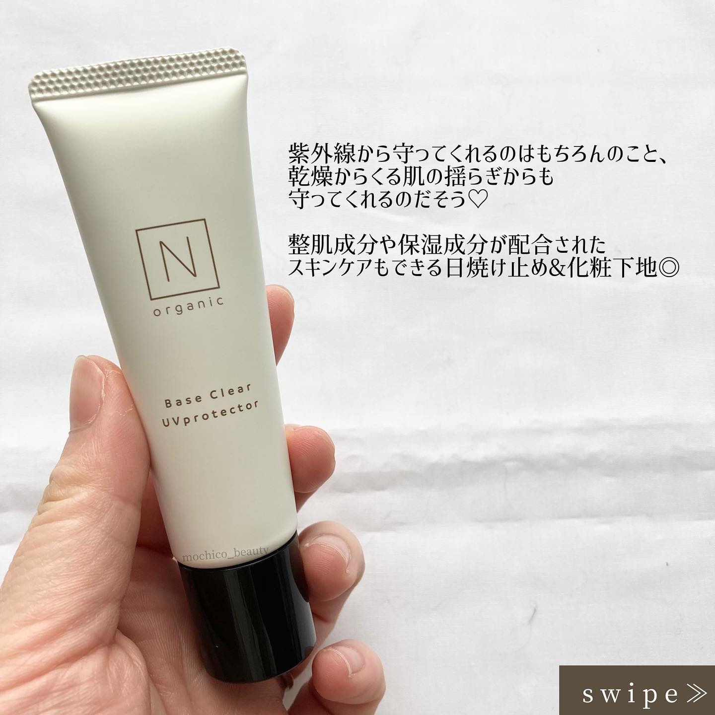 ベース クリアUVプロテクター/Ｎ organic/日焼け止めクリームを使ったクチコミ（3枚目）