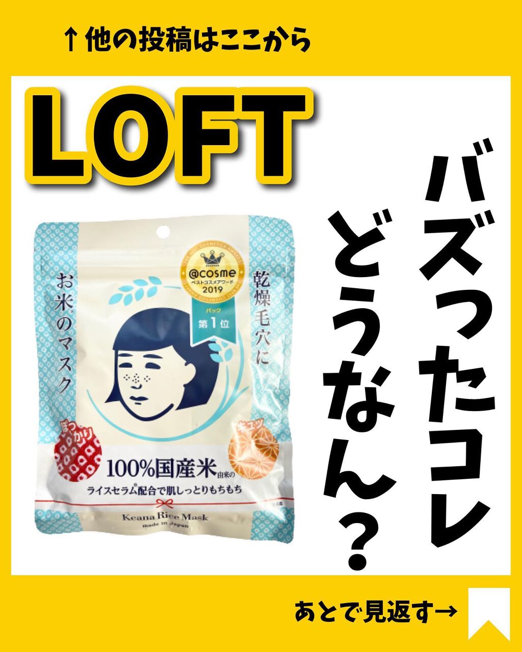 お米のマスク/毛穴撫子/シートマスク・パックを使ったクチコミ（1枚目）
