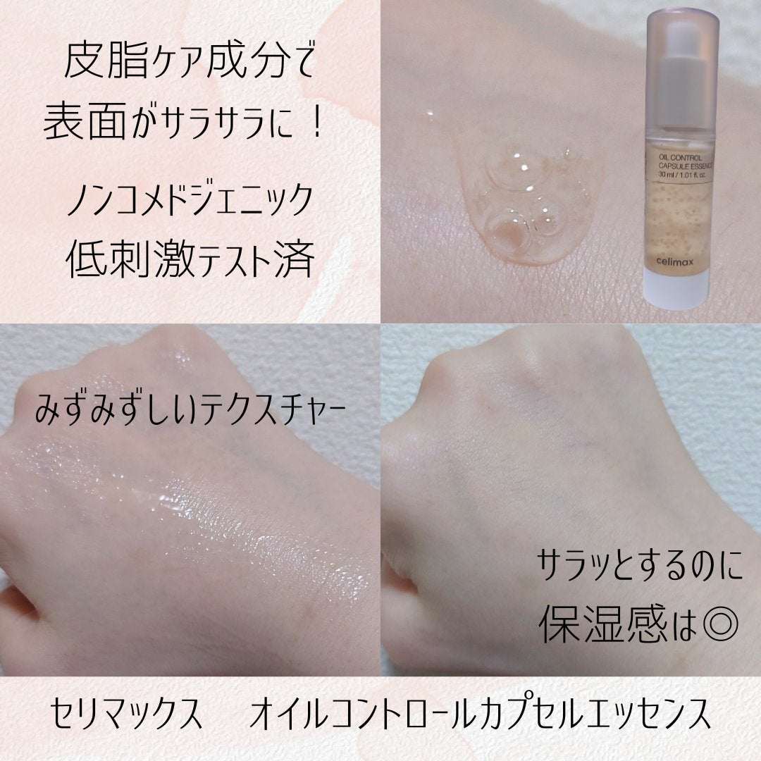 オイルコントロールカプセルエッセンス/celimax/美容液を使ったクチコミ(2枚目)