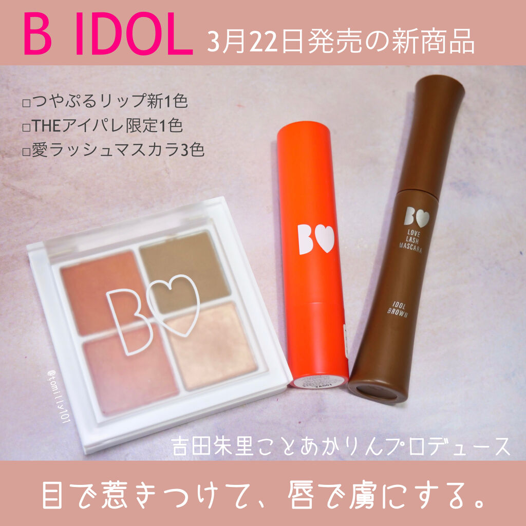 THE アイパレR/b idol/アイシャドウパレットを使ったクチコミ（3枚目）