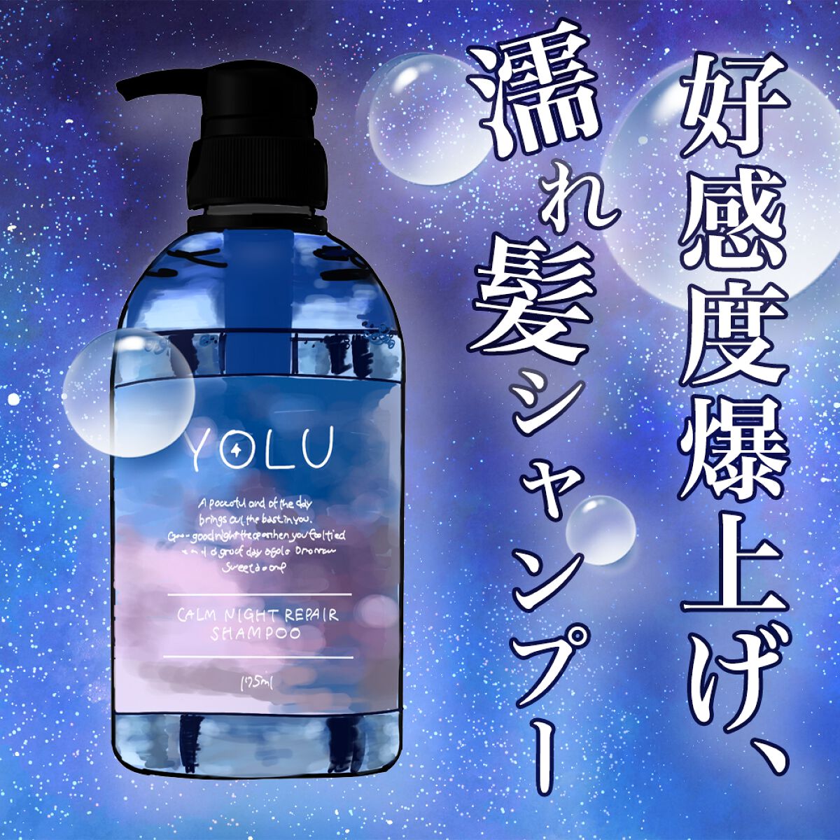 カームナイトリペアシャンプー/トリートメント/YOLU/市販シャンプーを使ったクチコミ(1枚目)