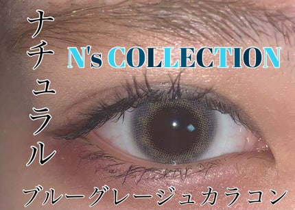 N’s COLLECTION 1day/N’s COLLECTION/ワンデー(1DAY)カラコンを使ったクチコミ(1枚目)