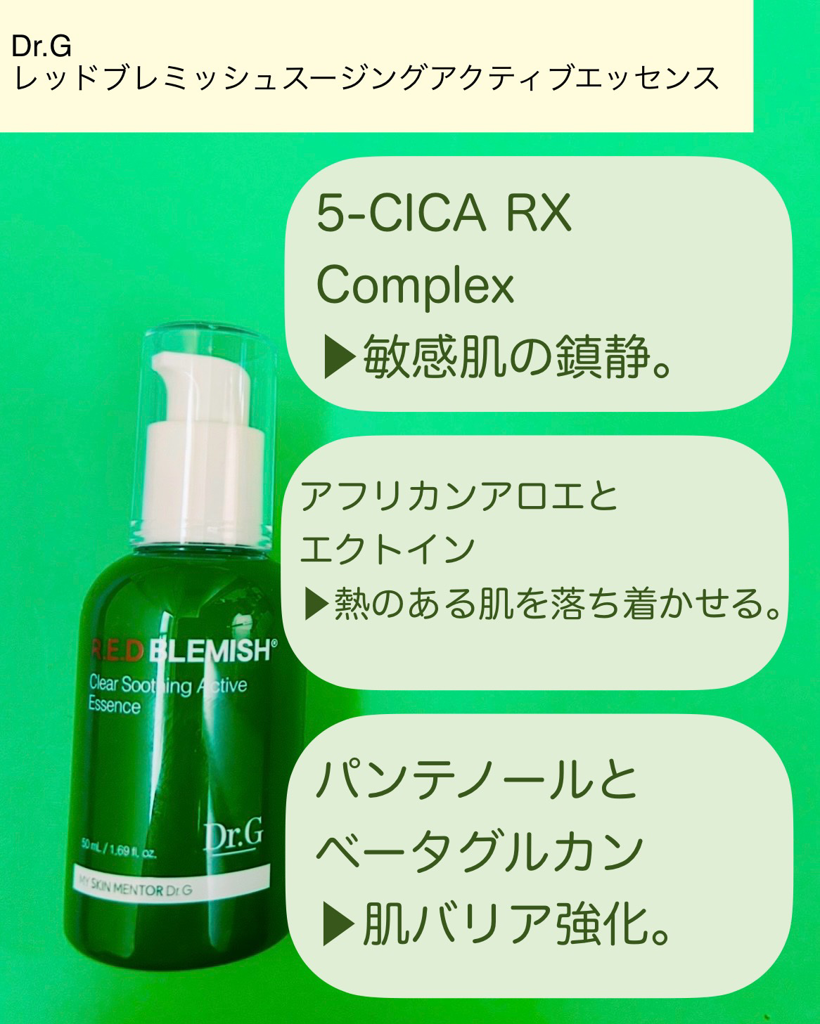 レッドブレミッシュスージングアクティブエッセンス/Dr.G/ブースター・導入液を使ったクチコミ（2枚目）