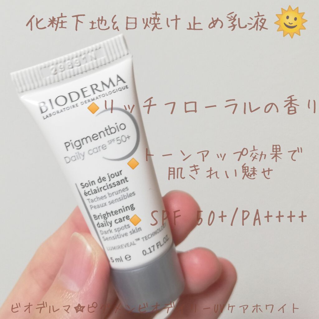 ピグメンビオ デイリーUVケア ホワイト SPF50＋/PA++++/ビオデルマ/化粧下地を使ったクチコミ（1枚目）