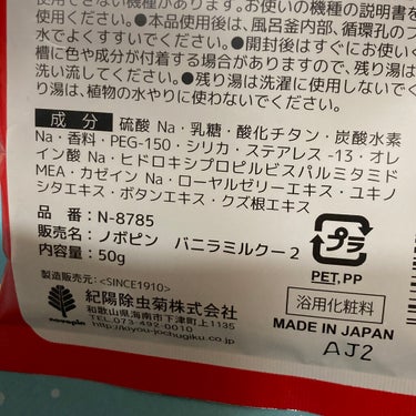 ミルキー入浴剤 ペコちゃん バニラミルクの香り/紀陽除虫菊/入浴剤を使ったクチコミ（5枚目）