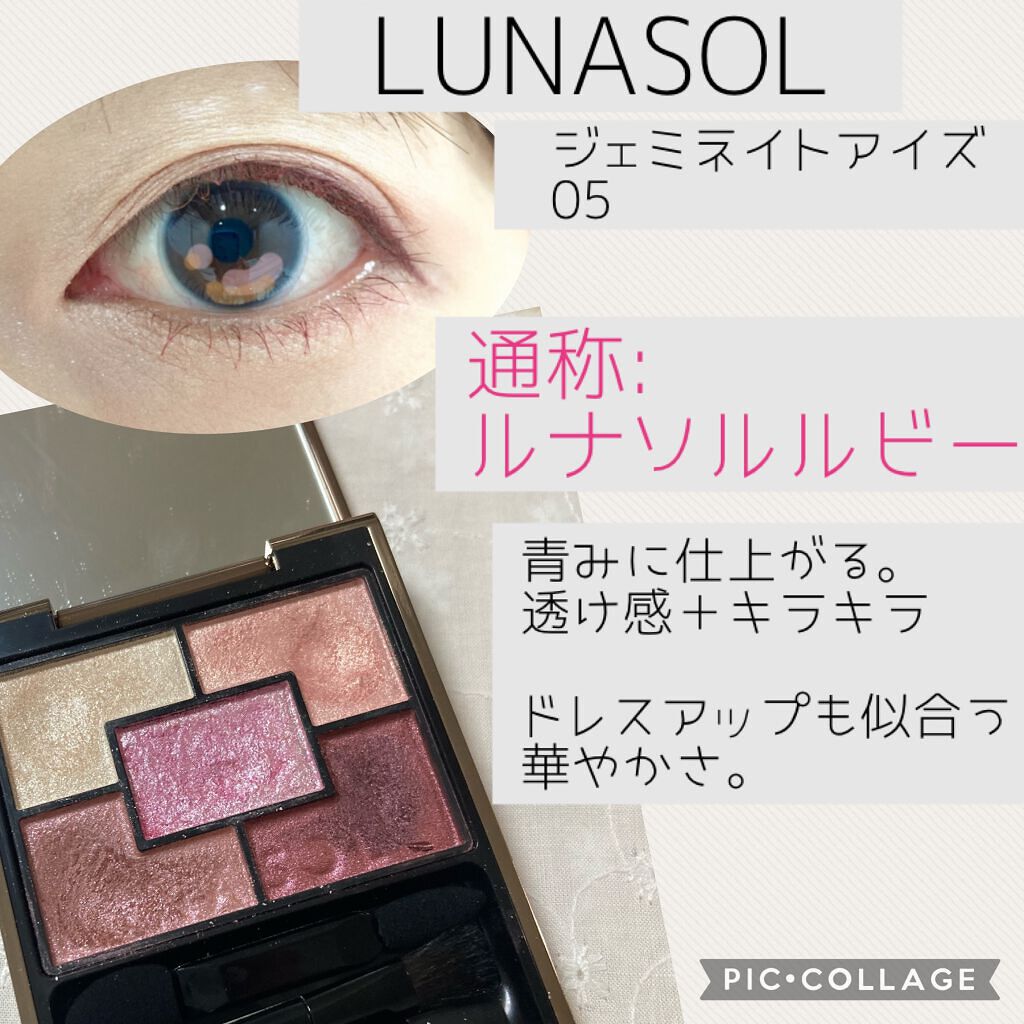 ジェミネイトアイズ N/LUNASOL/アイシャドウパレットを使ったクチコミ(3枚目)