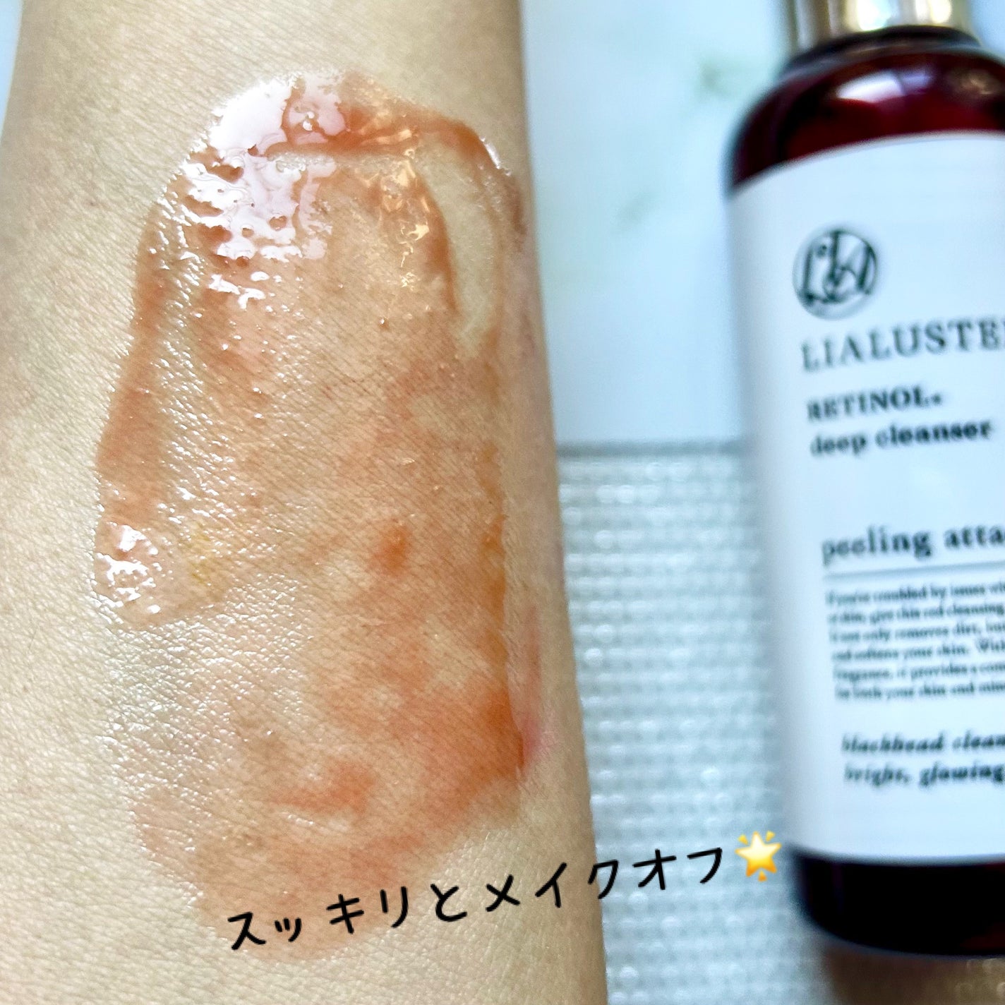 レチノールディープクレンザー/LIALUSTER/その他洗顔料を使ったクチコミ(5枚目)