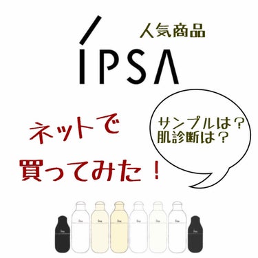 ME エクストラ 4/IPSA/化粧水を使ったクチコミ（1枚目）