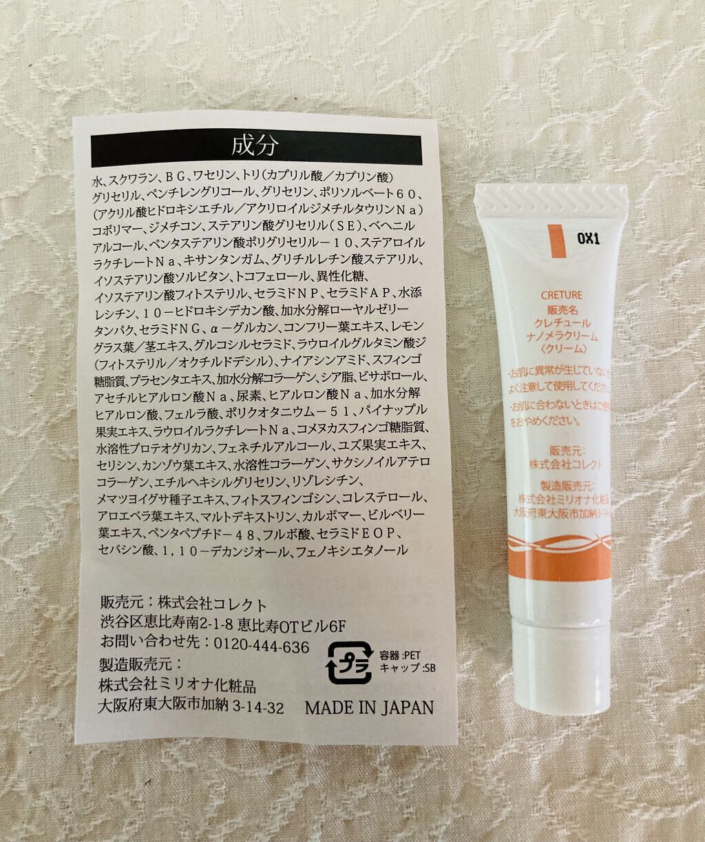 クレチュールナノメラクリーム/BIRAI MOIST/フェイスクリームを使ったクチコミ（2枚目）
