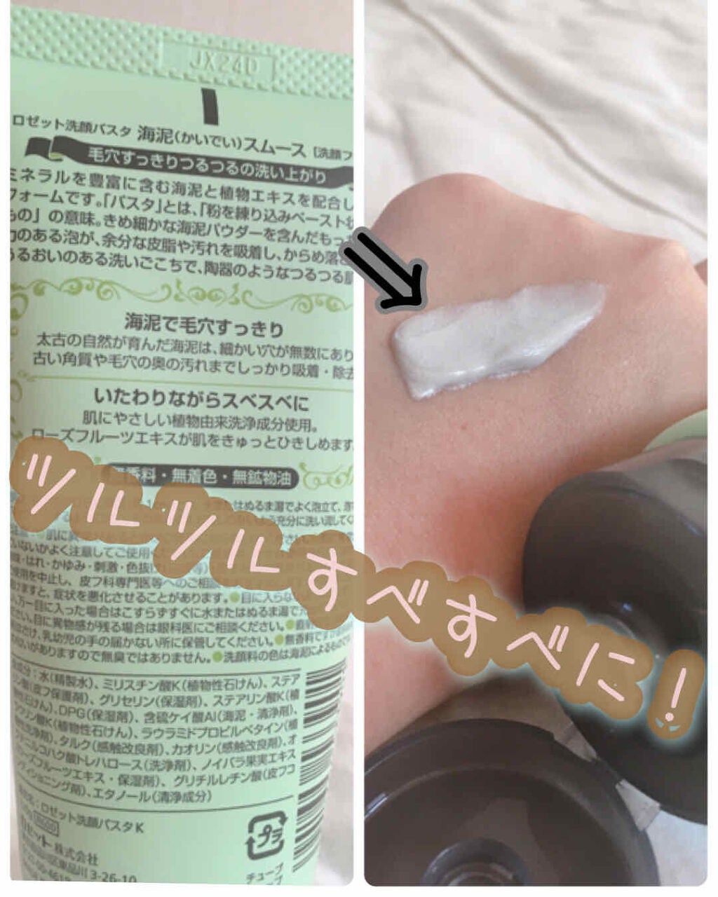 ロゼット洗顔パスタ 海泥スムース/ロゼット/洗顔フォームを使ったクチコミ(2枚目)