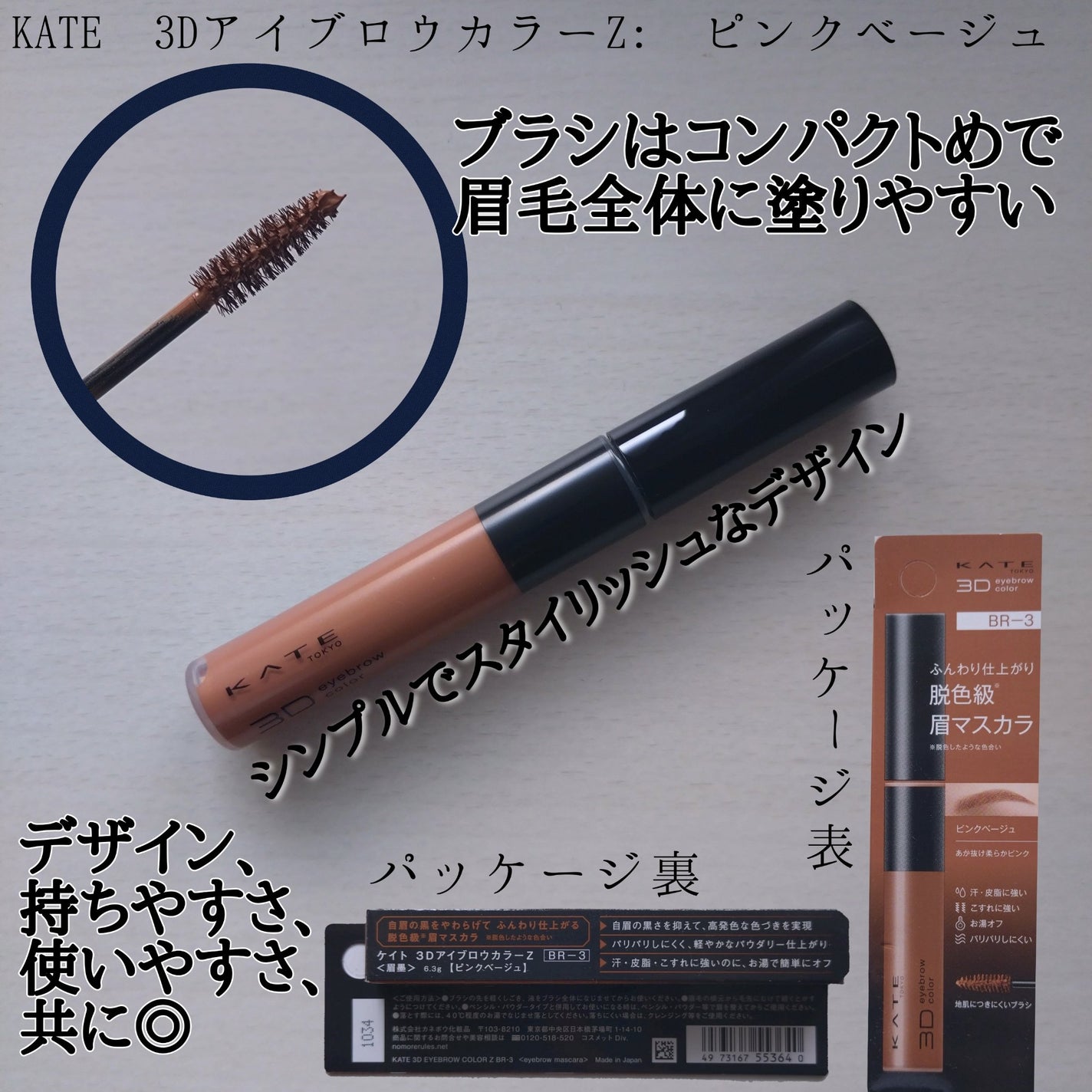 ケイト 3DアイブロウカラーZ/KATE/眉マスカラを使ったクチコミ(2枚目)