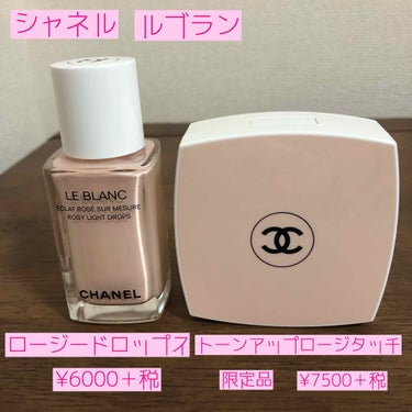 ル ブラン トーン-アップ ロージー タッチ/CHANEL/化粧下地を使ったクチコミ（2枚目）