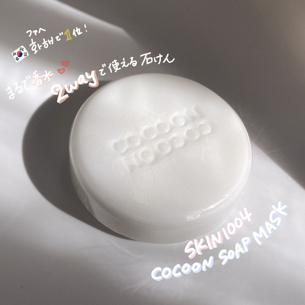 ゾンビビューティー繭毛穴パック/SKIN1004/ピーリングを使ったクチコミ（1枚目）