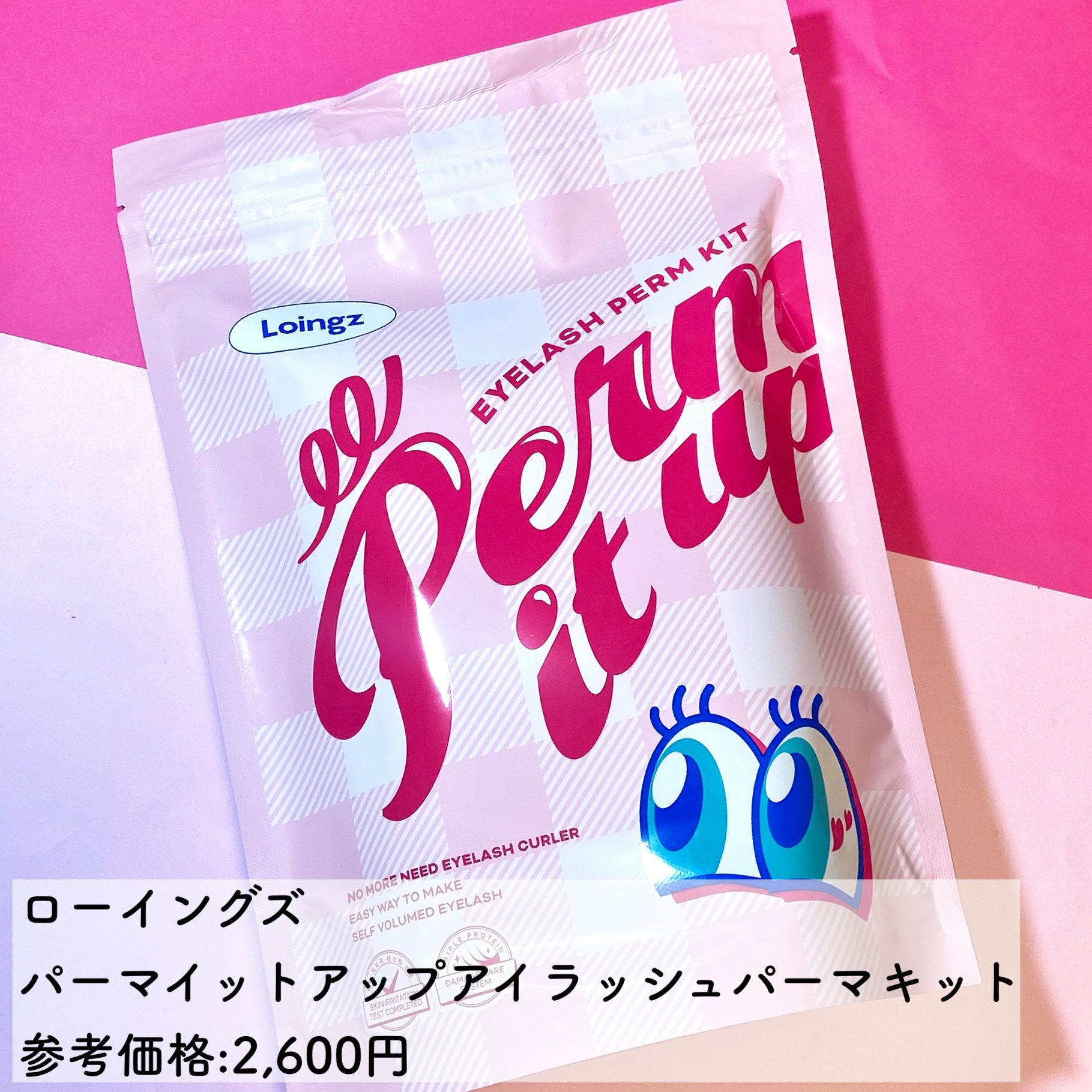 ⁡パーマイットアップアイラッシュパーマキット/Loingz/その他キットセットを使ったクチコミ（2枚目）