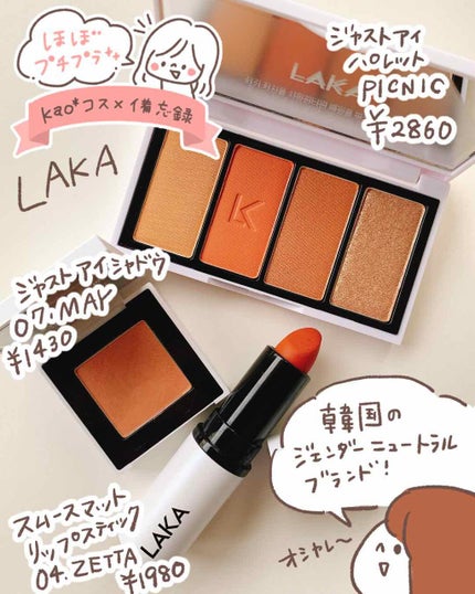 ジャストアイシャドウ/Laka/単色アイシャドウを使ったクチコミ(1枚目)