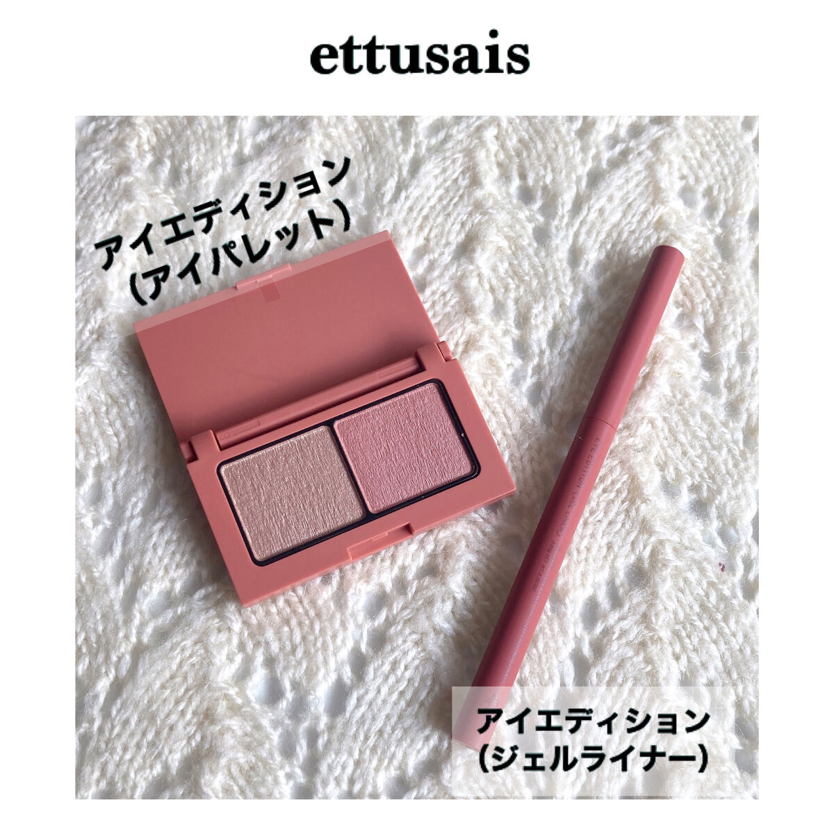 エテュセ アイエディション(カラーパレット)/ettusais/アイシャドウパレットを使ったクチコミ（2枚目）