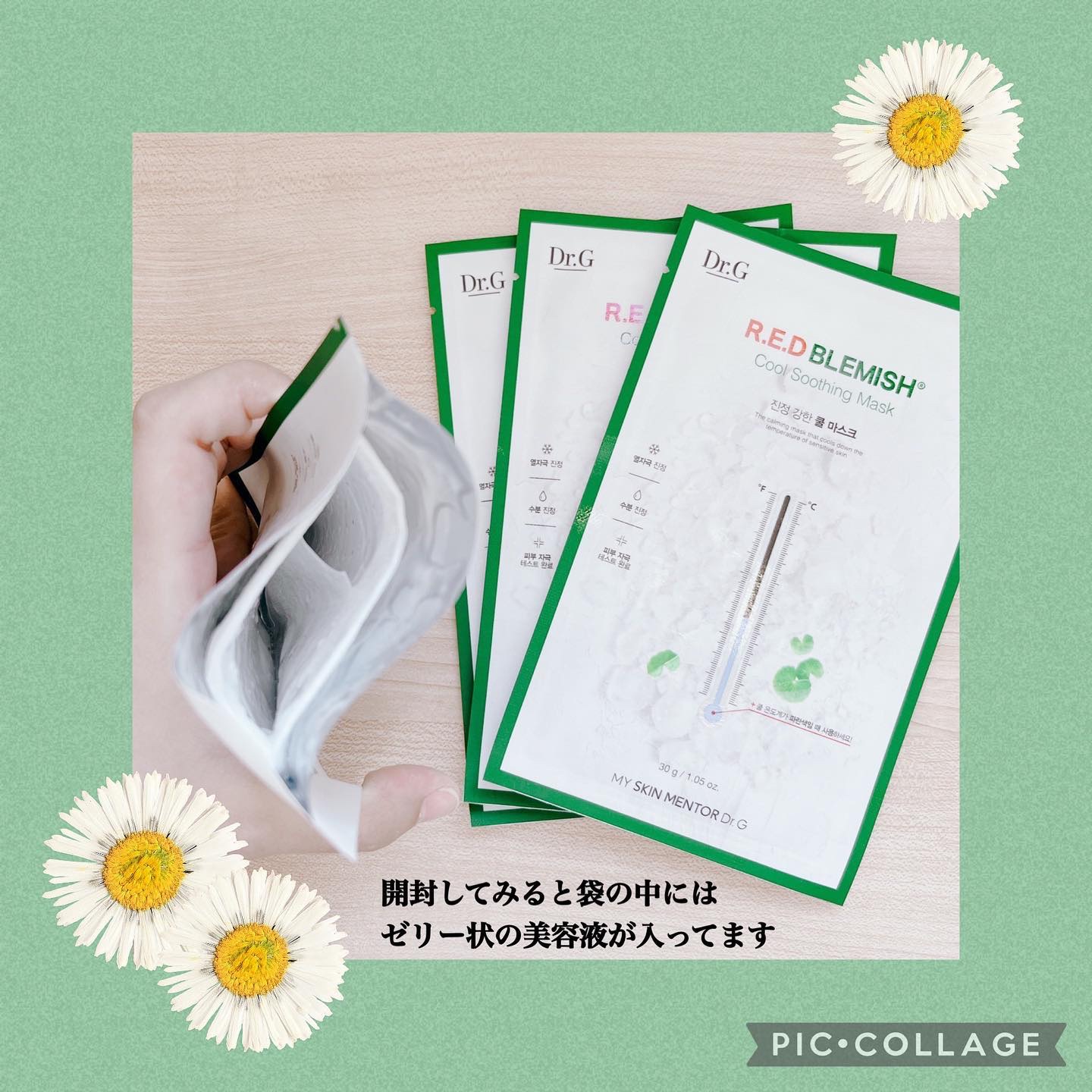 レッドブレミッシュ クールスージングマスク/Dr.G/シートマスク・パックを使ったクチコミ（3枚目）