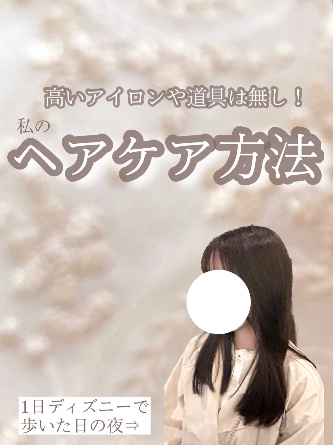 CCミルク/エッセンシャル/ヘアミルクを使ったクチコミ（1枚目）