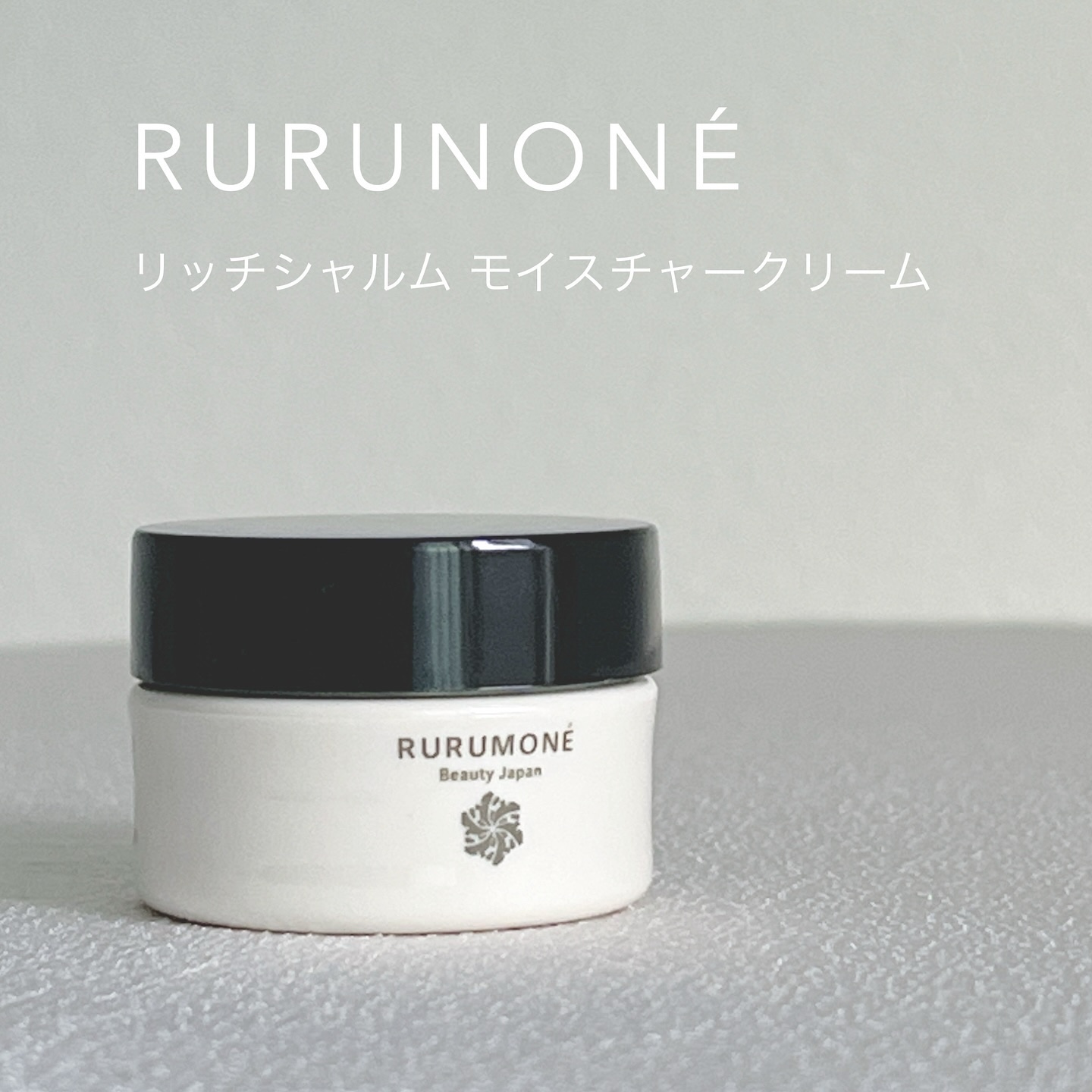 リッチシャルム モイスチャークリーム/RURUMONE/フェイスクリームを使ったクチコミ（1枚目）