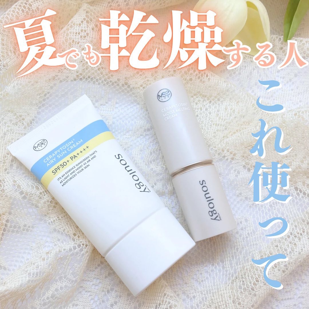 セラフィトシンエアリー日焼け止め/MY SKIN SOULOGY/日焼け止めクリームを使ったクチコミ（1枚目）