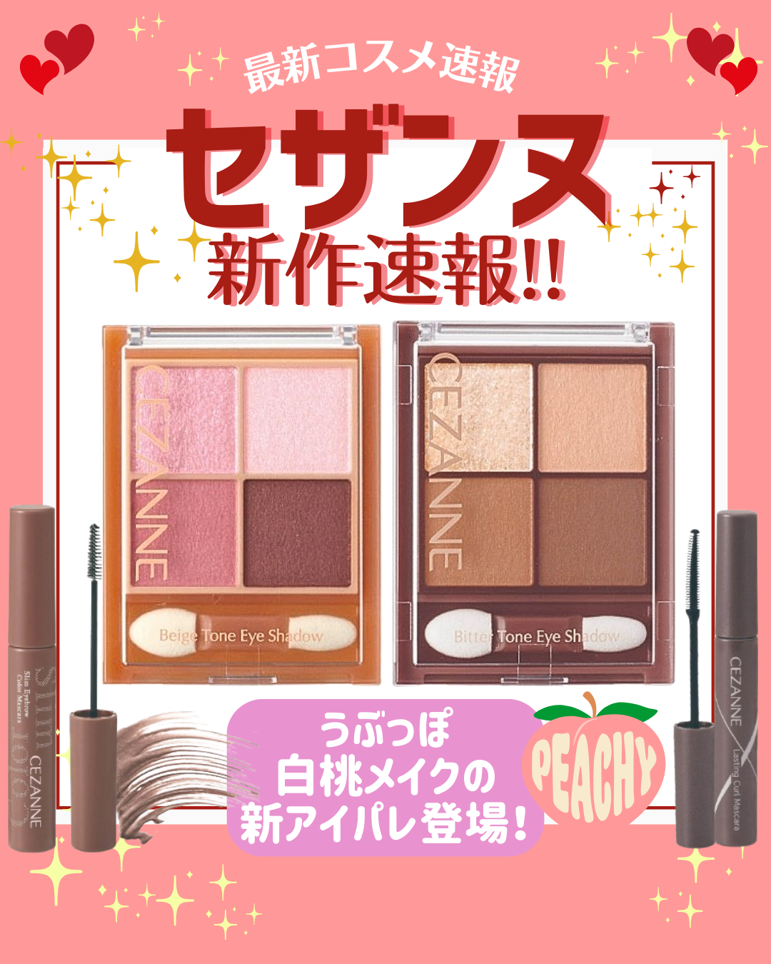 花束ちゃん💐新作コスメ速報 on LIPS 「こんにちは!コスメニュースです💄3月上旬に全国発売の『セザンヌ..」(1枚目)