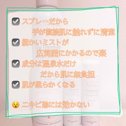 ウオーター/アベンヌ/ミスト状化粧水を使ったクチコミ(2枚目)
