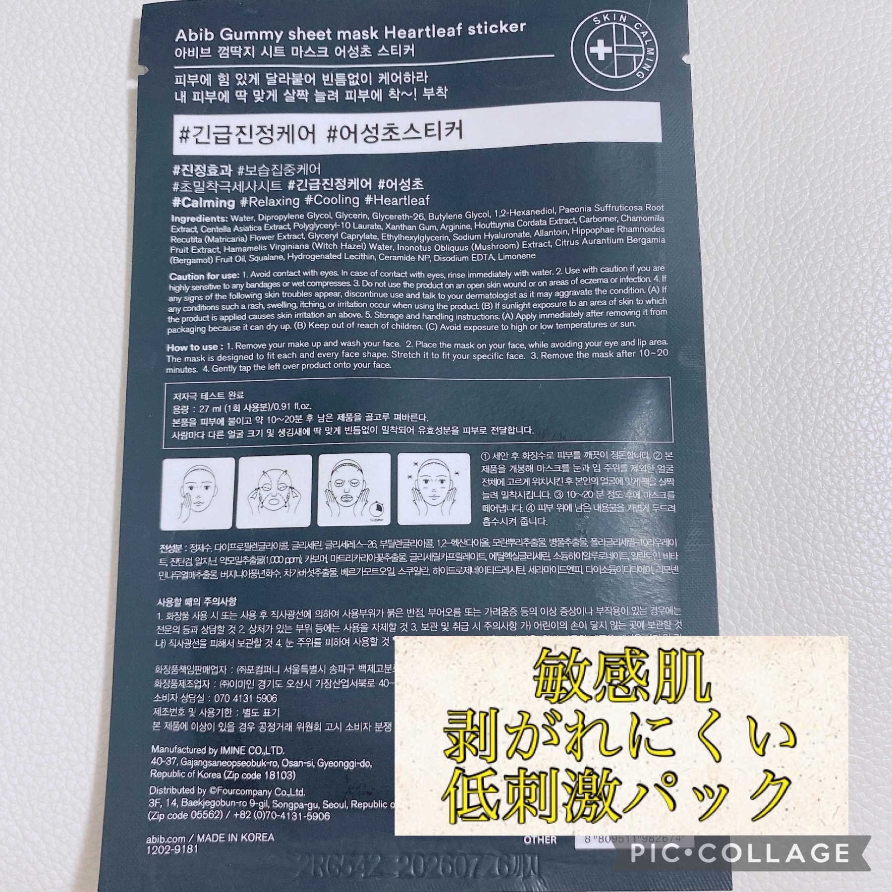 ガムシートマスクドクダミステッカー/Abib /シートマスク・パックを使ったクチコミ（2枚目）