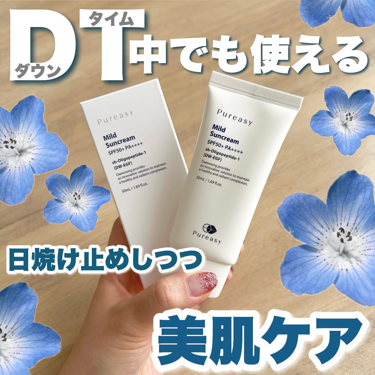 マイルドサンクリーム/ピュレアジー/日焼け止めクリームを使ったクチコミ(1枚目)