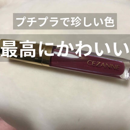 カラーティントリップ CT3 ローズ系/CEZANNE/リップティントを使ったクチコミ(1枚目)