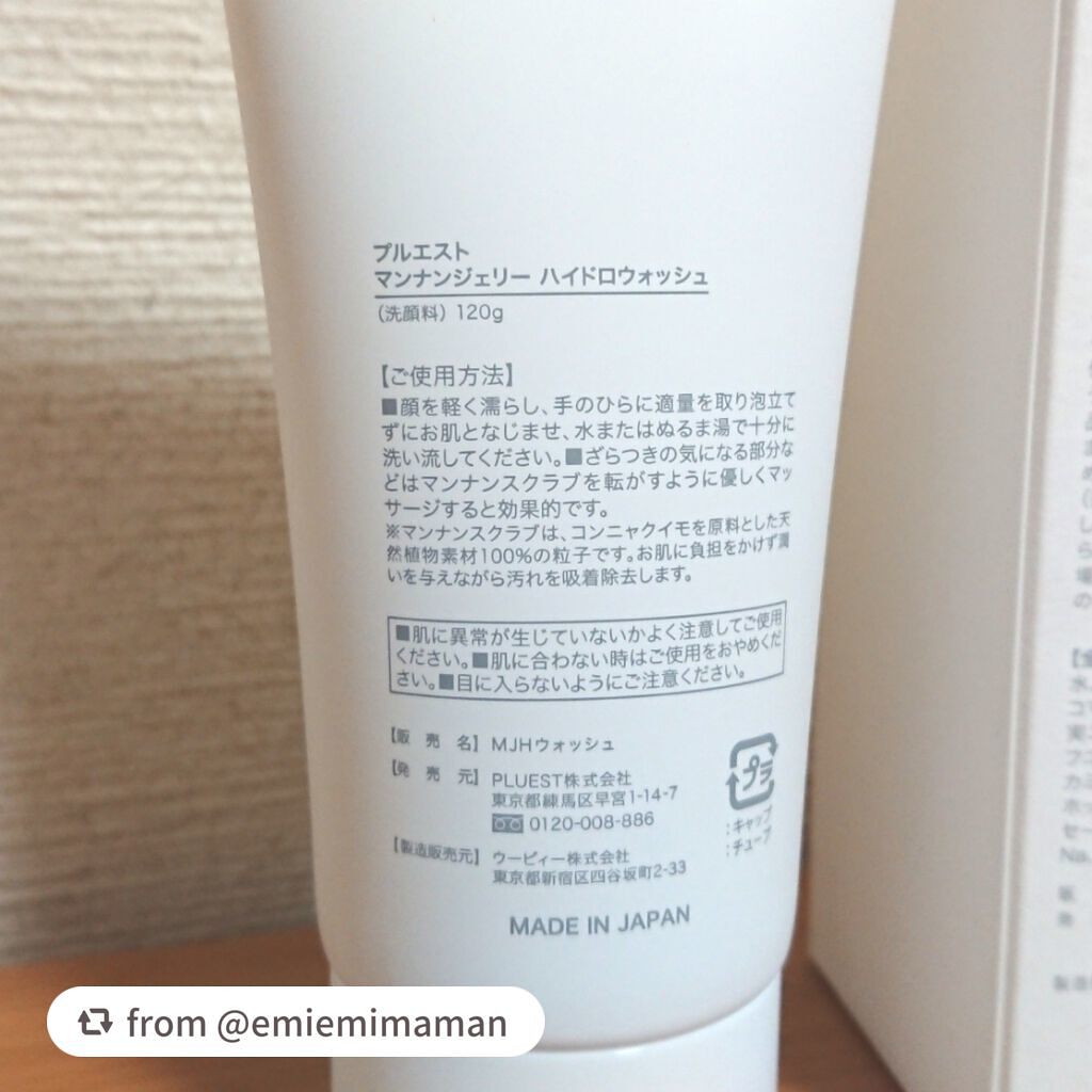 マンナンジェリーハイドロウォッシュ/PLUEST/洗顔料を使ったクチコミ(2枚目)