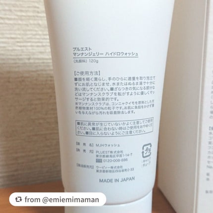 マンナンジェリーハイドロウォッシュ/PLUEST/洗顔料を使ったクチコミ(2枚目)