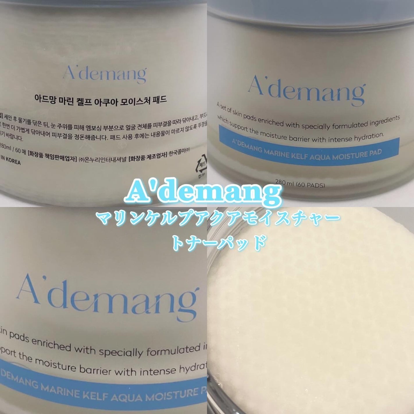 マリンケルプアクアモイスチャートナーパッド60枚/A'demang/トナーパッドを使ったクチコミ(1枚目)