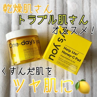 One-day's you ヘルプミー! ハニーCパッドのクチコミ「肌くすみ気になる人集合！！

こんにちは、k-nightです٩( ᐛ )و

肌くすみ、、気に.....」（1枚目）