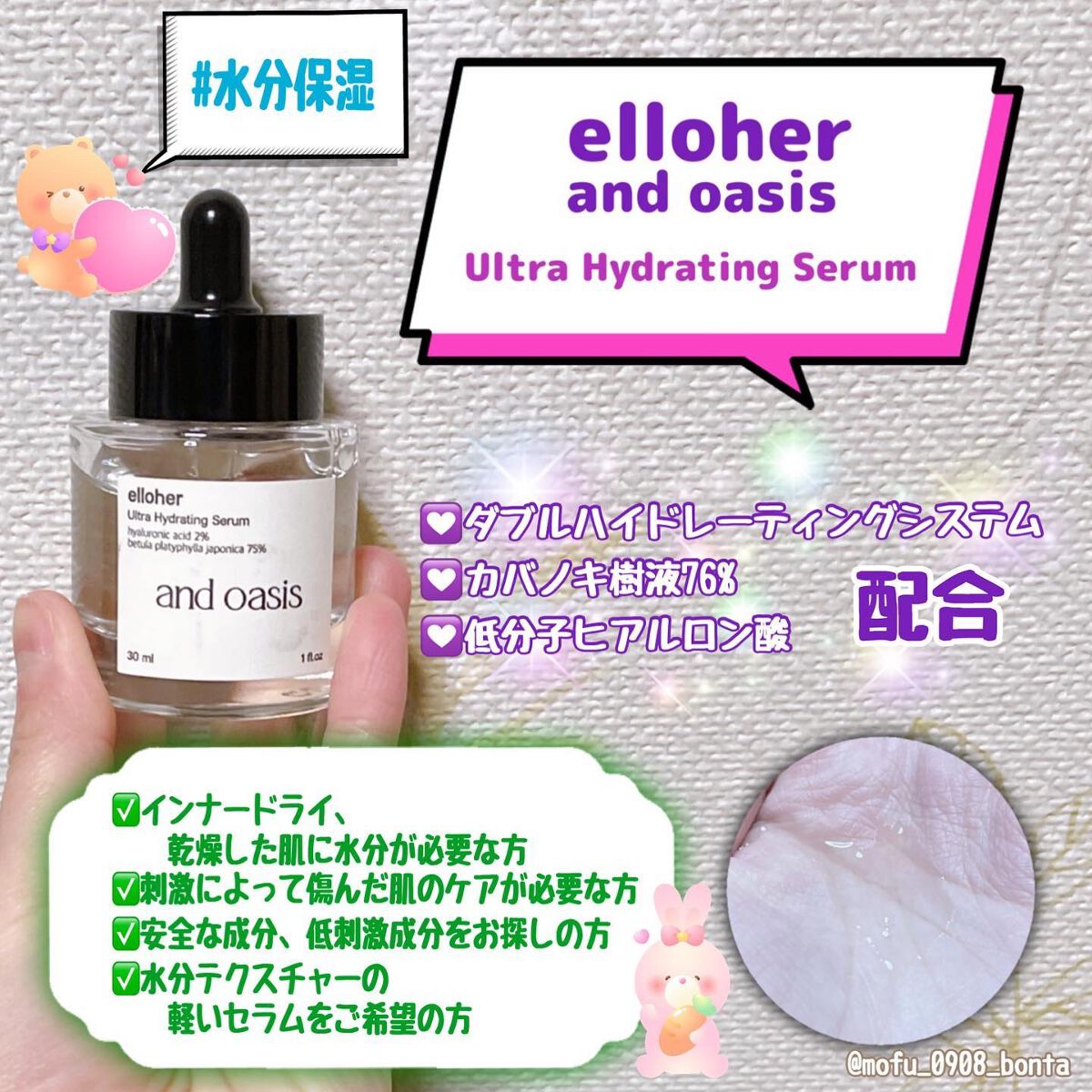 アンドオアシス - Ultra Hydrating Serum/elloher/美容液を使ったクチコミ（2枚目）