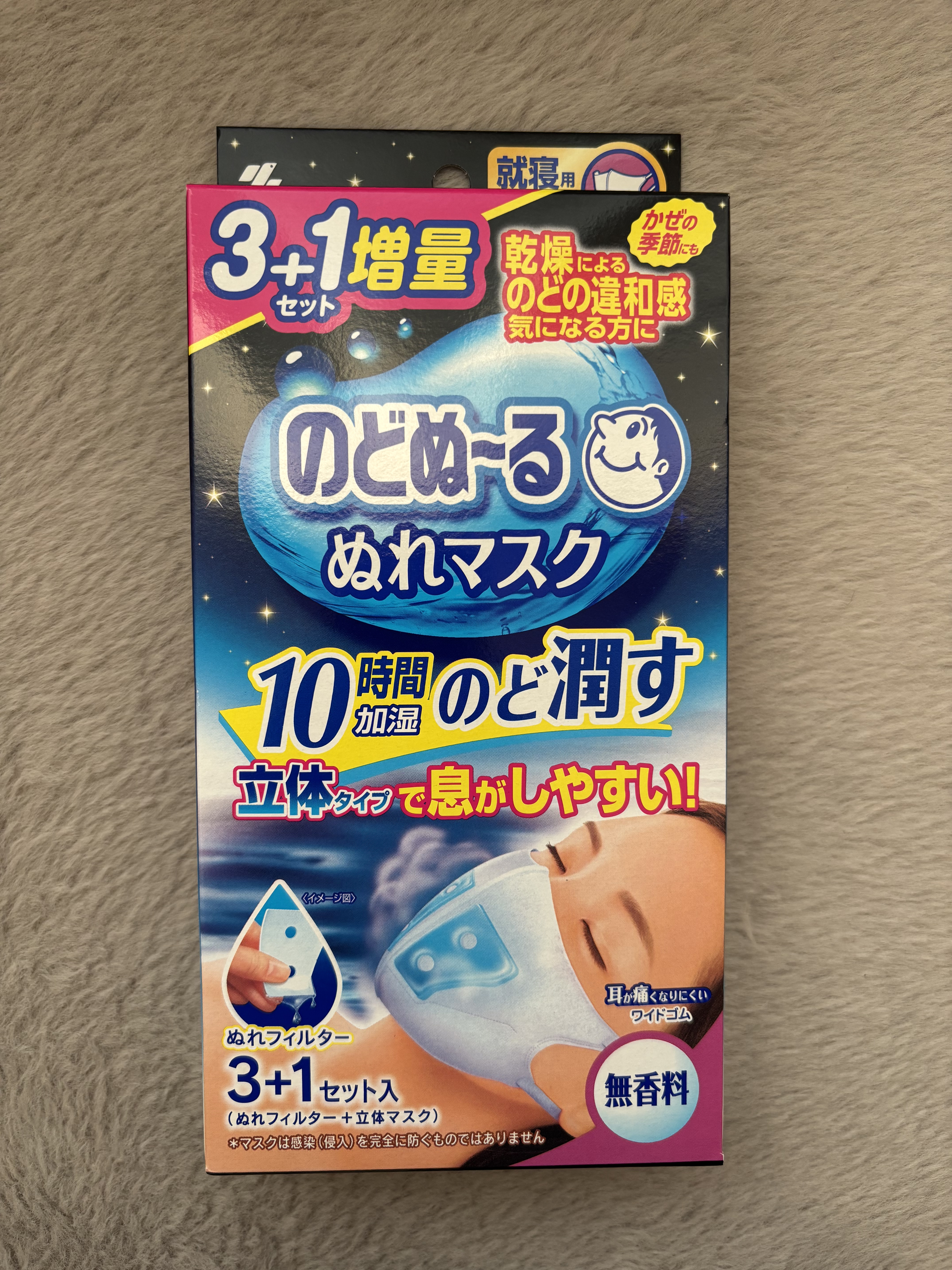 のどぬーる ぬれマスク/小林製薬/マスクを使ったクチコミ（1枚目）