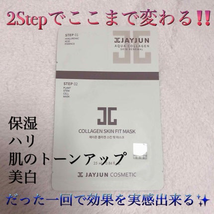 ジェイジュン コラーゲンスキンフィットマスク/JAYJUN/シートマスク・パックを使ったクチコミ(1枚目)