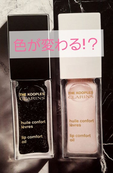 コンフォート リップオイル /CLARINS/リップグロスを使ったクチコミ（1枚目）