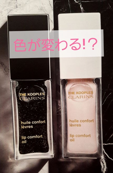 コンフォート リップオイル /CLARINS/リップグロスを使ったクチコミ(1枚目)