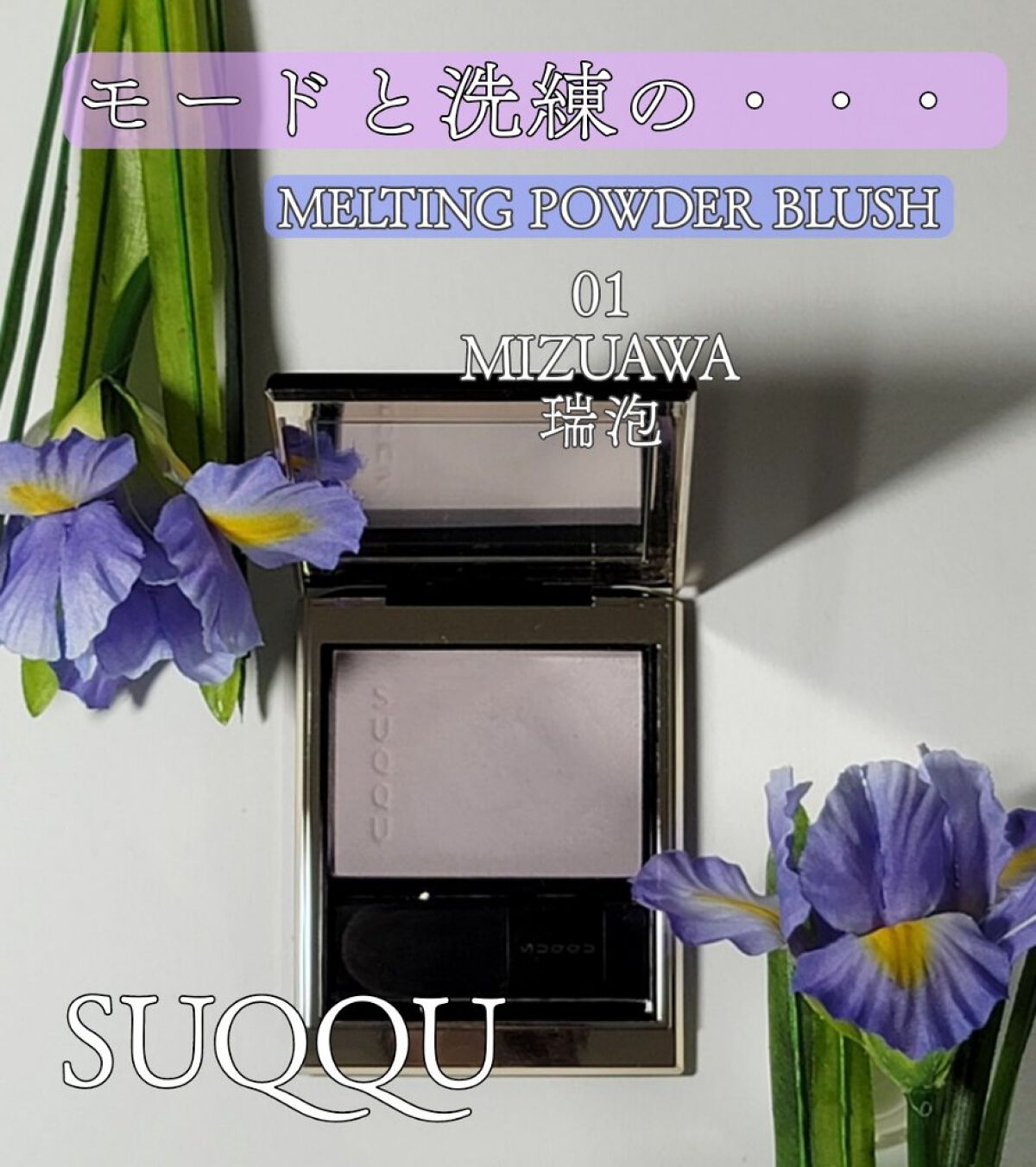メルティング パウダー ブラッシュ/SUQQU/パウダーチークを使ったクチコミ（1枚目）