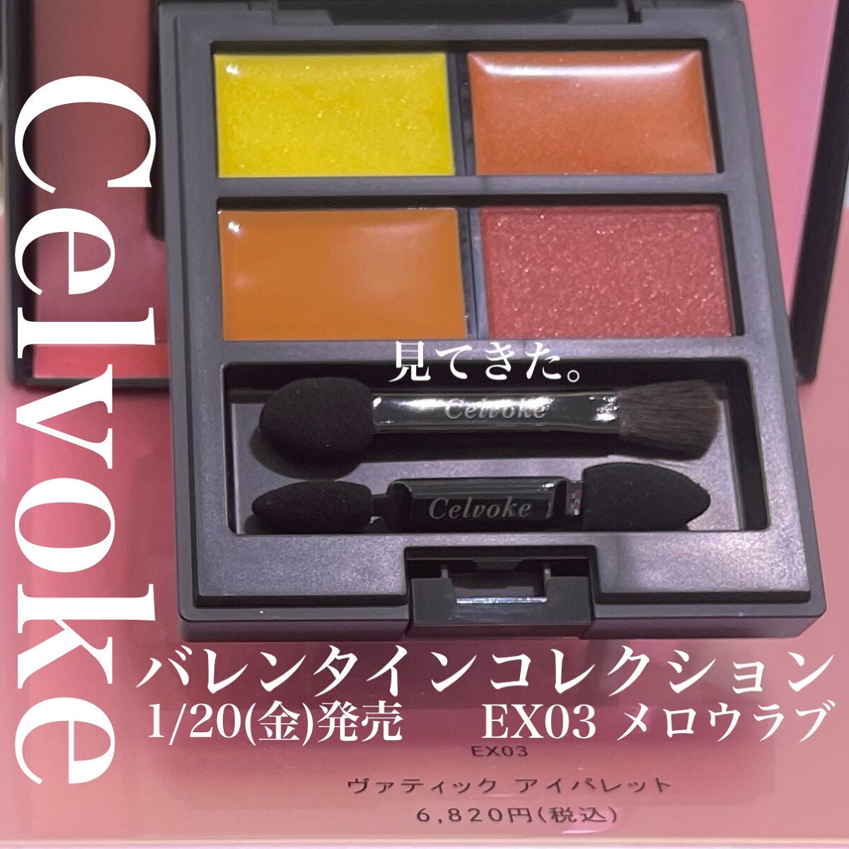 セルヴォーク ヴァティック アイパレット/Celvoke/アイシャドウパレットを使ったクチコミ(1枚目)