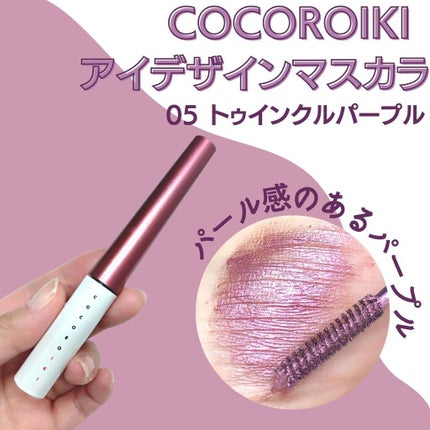 アイデザインマスカラ/COCOROIKI/マスカラを使ったクチコミ(2枚目)