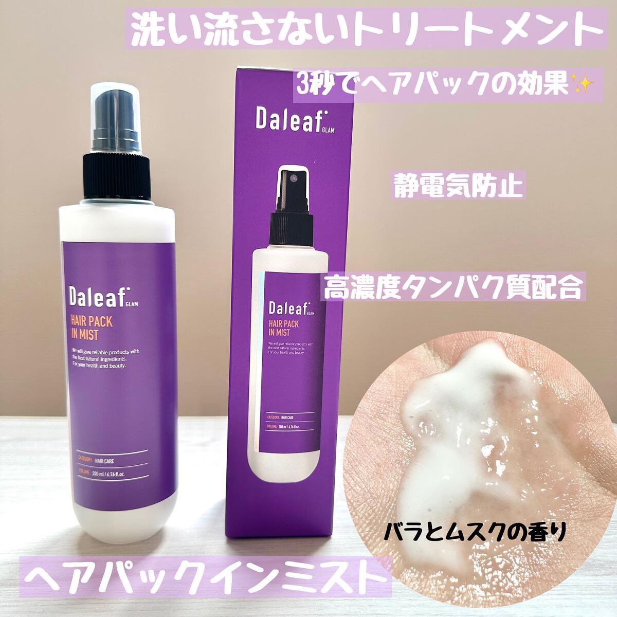 LPTケラチンリペアトリートメント/Daleaf/洗い流すヘアトリートメントを使ったクチコミ(4枚目)